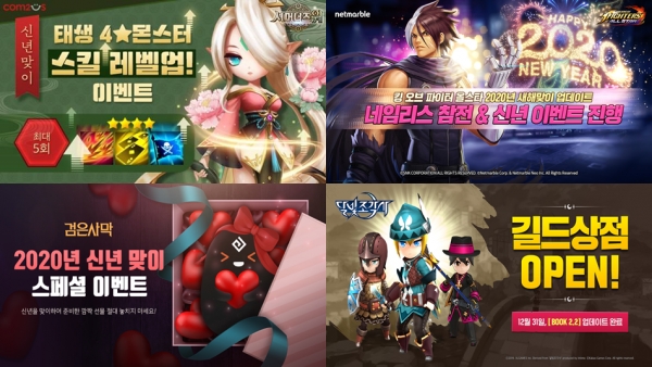 신년 맞이 게임 이벤트 봇물 신년 맞이 게임 이벤트 봇물