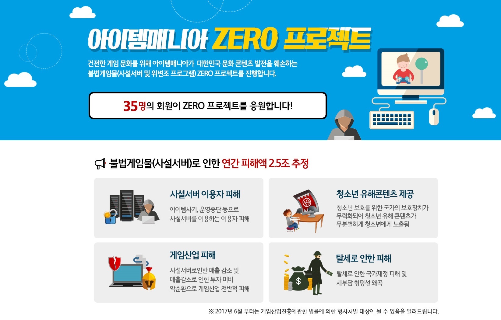 아이엠아이 불법 게임물 근절 활동 나서 < 온라인 < 게임종합 < 기사본문 - 더게임스데일리