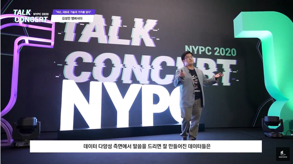 'NYPC 토크콘서트' 영상 화면 일부.