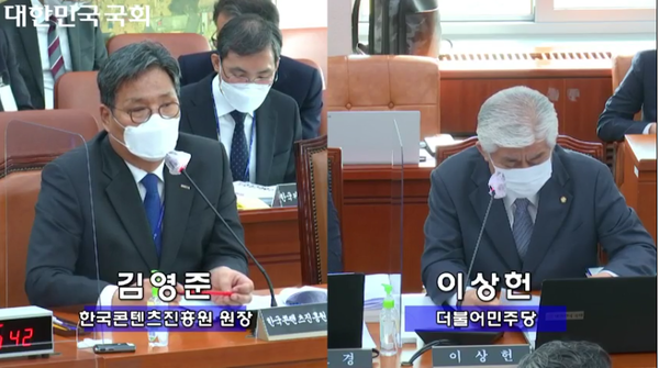 왼쪽부터 김영준 한국콘텐츠위원장, 이상헌 의원. 영상회의록시스템 화면 일부.