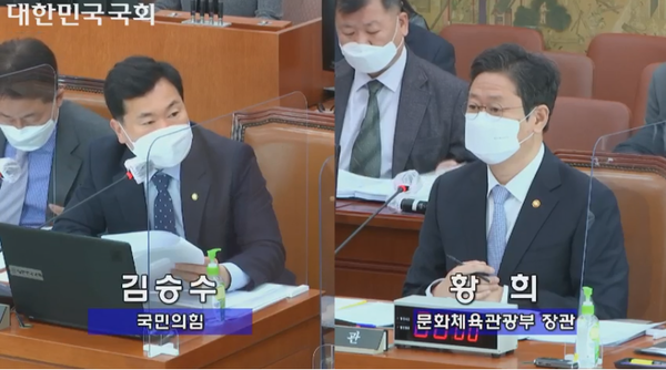 왼쪽부터 김승수 의원(국민의힘), 황희 문화체육관광부 장관. 국회 영상회의록시스템 화면 일부.