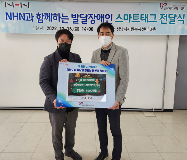 왼쪽부터 김재성 성남시 자원봉사센터 사무국장, 김재환 NHN 대외정책실장.