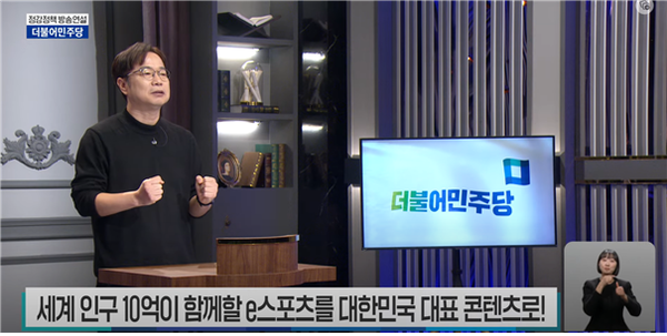 이재성 민주당 2호 영입인재, 정강·정책 방송 연설 장면.