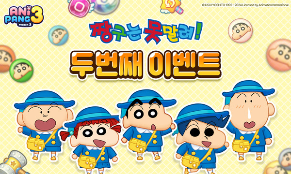 위메이드플레이 '애니팡3' 짱구 2차 컬래버