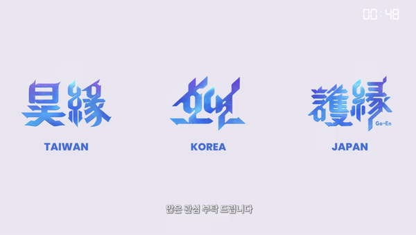 엔씨, 착한 덱 빌딩 게임 '호연' 내놨다