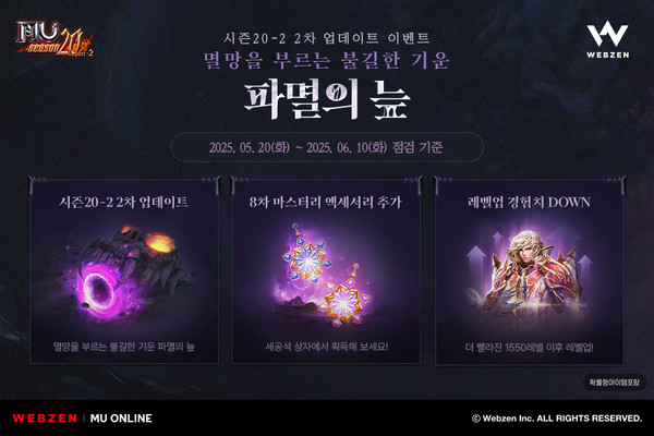 웹젠 '뮤 온라인' 신규 사냥터 업데이트