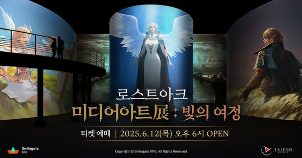 스마일게이트 '로스트아크' 미디어아트전 개최