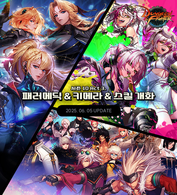 넥슨 '던전앤파이터' 신규 전직 업데이트