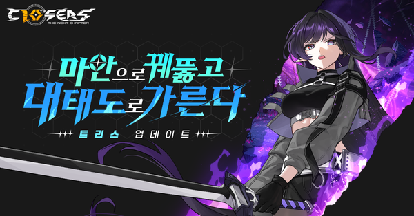 나딕 '클로저스' 새 캐릭터 선봬