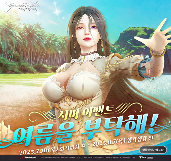 한빛 '그라나도 에스파다'서 여름 이벤트