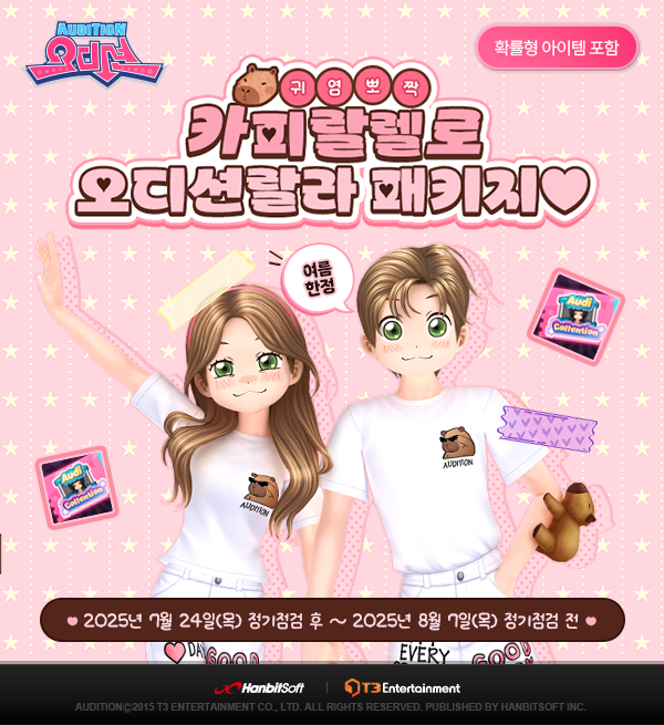 한빛 '오디션' 여름방학 아바타 패키지 선봬