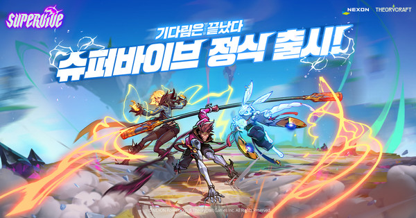 넥슨, MOBA 배틀로얄 '슈퍼바이브' 출시