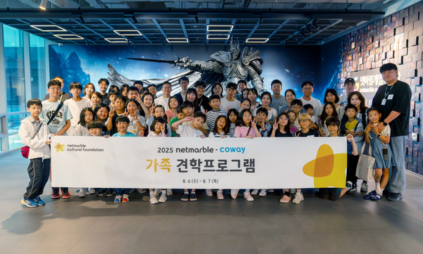 넷마블문화재단, 넷마블 · 코웨이 가족견학 프로그램