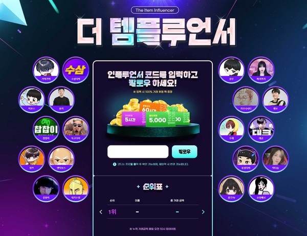아이엠아이 '더 템플루언서' 이벤트 실시