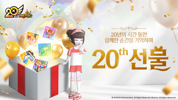 '테일즈런너' 20주년 이벤트 2탄 돌입