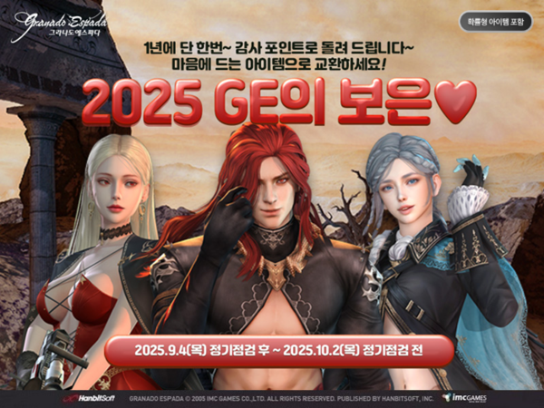 한빛 '그라나도 에스파다' 캐시 포인트 이벤트