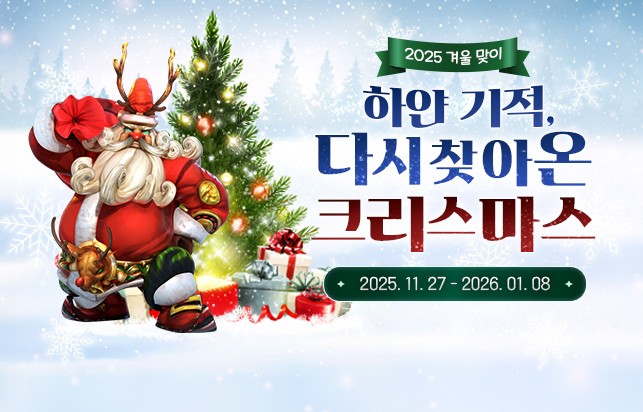 마상 'DK 온라인' 겨울 시즌 이벤트 - 뉴스 썸네일 이미지