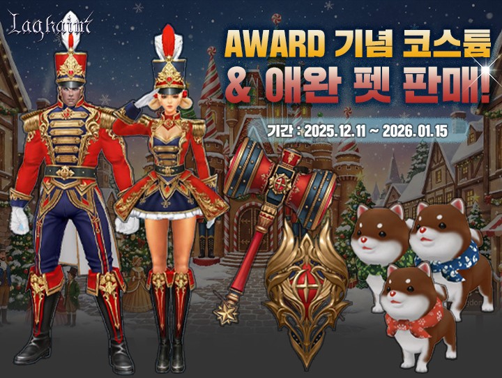 마상 '라그하임'서 연말 기념 이벤트 - 뉴스 썸네일 이미지