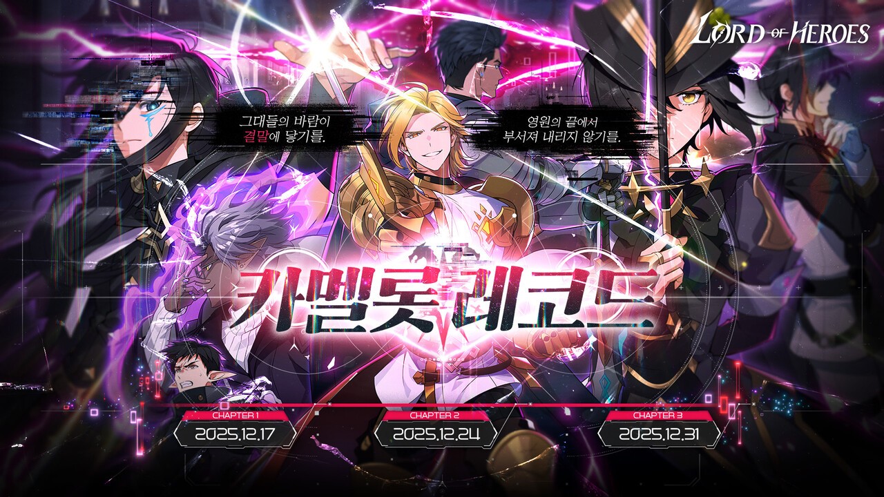 클로버 '로드 오브 히어로즈'에 새 스토리 전개 - 뉴스 썸네일 이미지