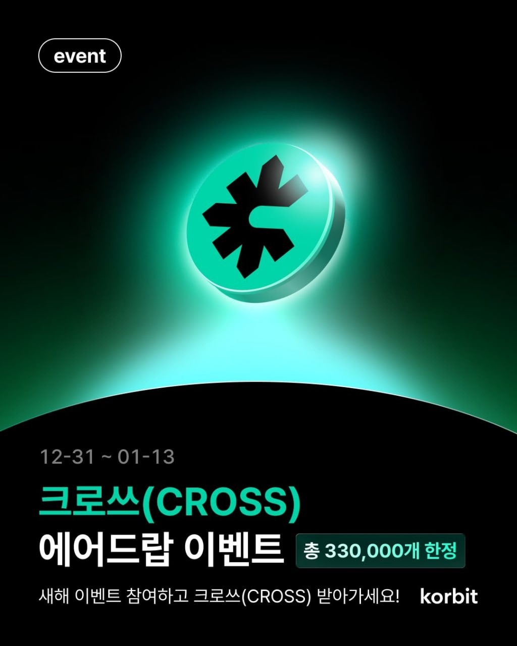 크로쓰, 코인원ㆍ 코빗 등 거래소서 이벤트 < AI/블록체인 < 기사본문 - 더게임스데일리