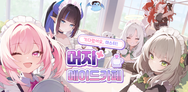 하이스코어 '머지 메이드 카페' 새 스토리 선봬 - 뉴스 썸네일 이미지