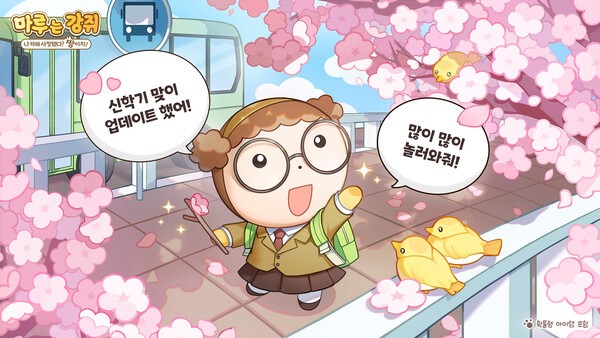 넥스쳐 '마루는 강쥐' 새 테마 선봬 - 뉴스 썸네일 이미지