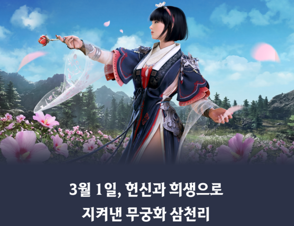 게임업계, 삼일절 맞아 각종 이벤트 '러시' - 뉴스 썸네일 이미지