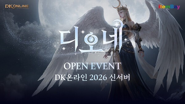 아이템베이 'DK 온라인' 서버 오픈 기념 이벤트 - 뉴스 썸네일 이미지