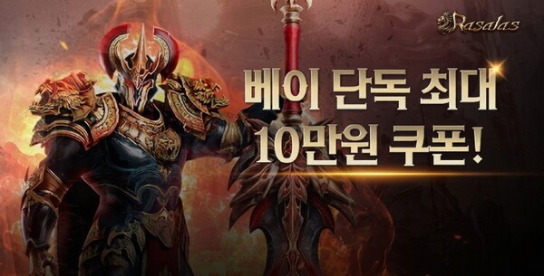아이템베이 '라살라스' 컬래버 프로모션 - 뉴스 썸네일 이미지