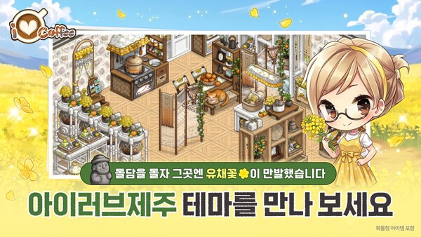 넥스쳐 '아이러브커피' 새 테마 선봬 - 뉴스 썸네일 이미지