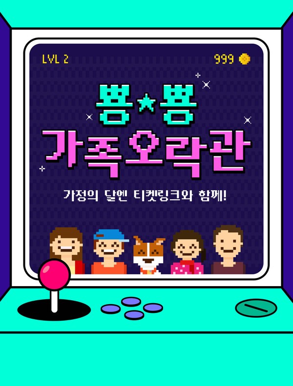 NHN링크, '티켓링크'서 가정의 달 프로모션 - 뉴스 썸네일 이미지
