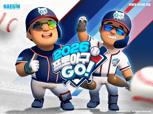 해긴 '2026 프로야구GO!' 90년대 시즌 선봬 - 뉴스 썸네일 이미지