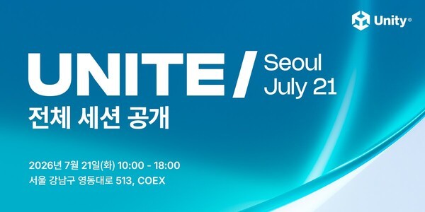 유니티 '유나이트 서울 2026' 전체 세션 공개 - 뉴스 썸네일 이미지