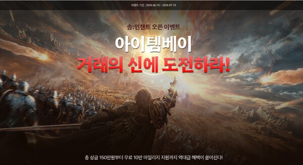 아이템베이, 거래의 신 프로모션 진행 - 뉴스 썸네일 이미지