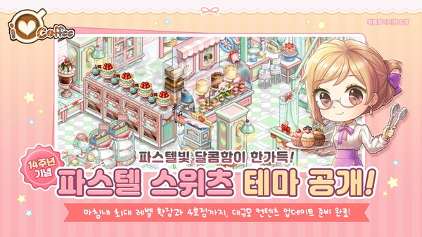 넥스쳐 '아이러브커피' 14주년 기념 업데이트 - 뉴스 썸네일 이미지
