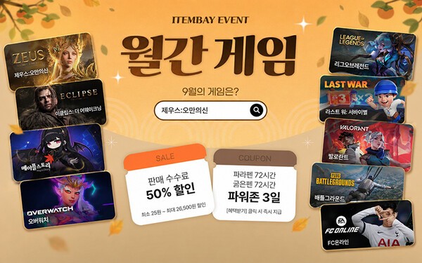 아이템베이 '월간게임 프로모션' 진행 - 뉴스 썸네일 이미지