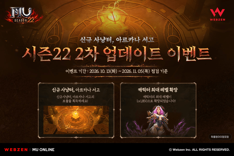 웹젠 '뮤 온라인' 신규 사냥터 '아르카나 서고' 선봬 - 뉴스 썸네일 이미지
