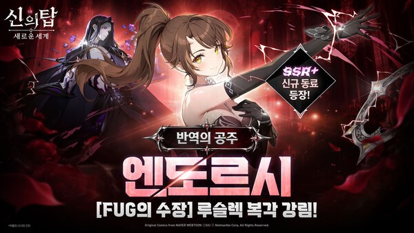 넷마블 '신의 탑' 새 캐릭터 선봬 - 뉴스 썸네일 이미지