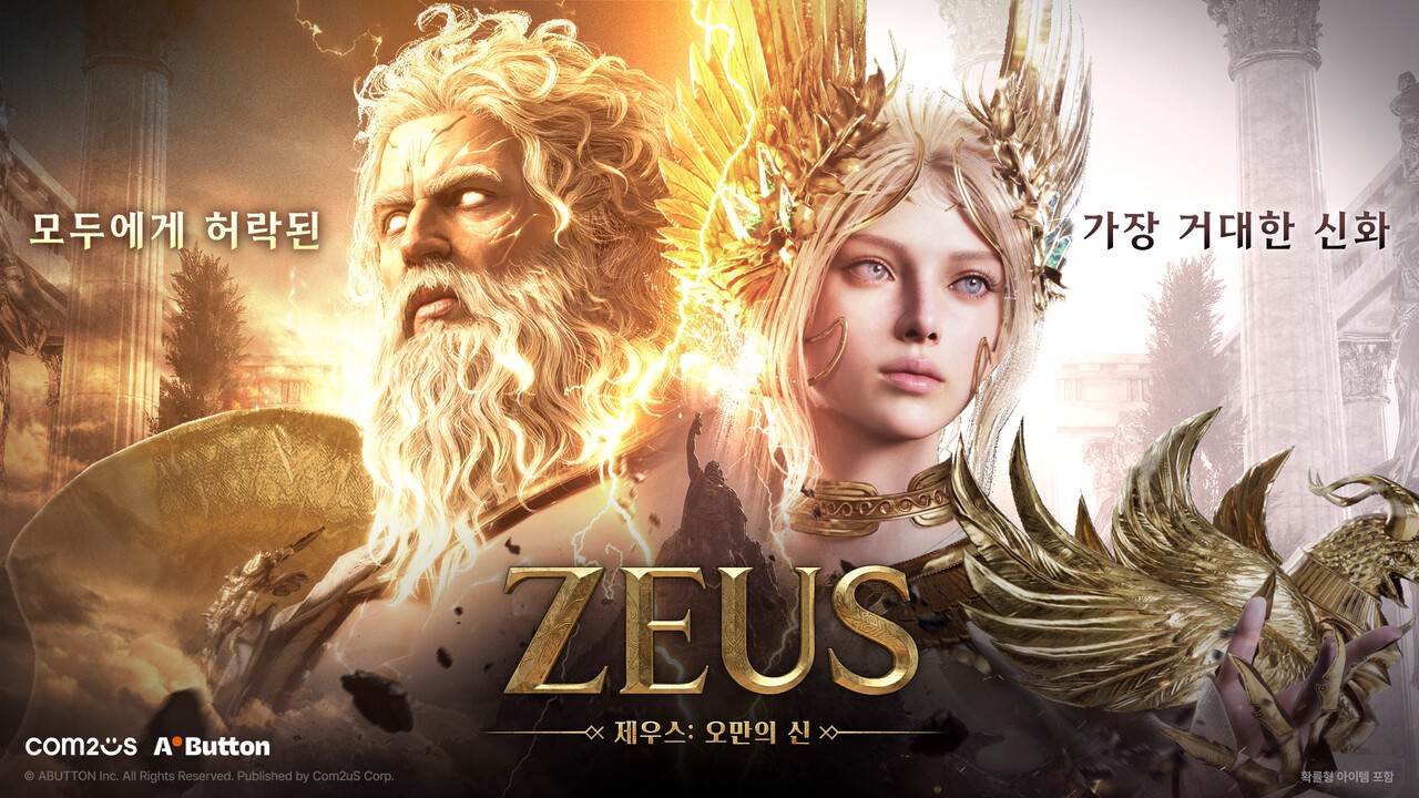 컴투스 '제우스' 장기 흥행 비결은? - 뉴스 썸네일 이미지