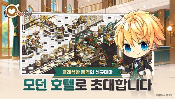 넥스쳐 '아이러브커피' 새 테마 선봬 - 뉴스 썸네일 이미지