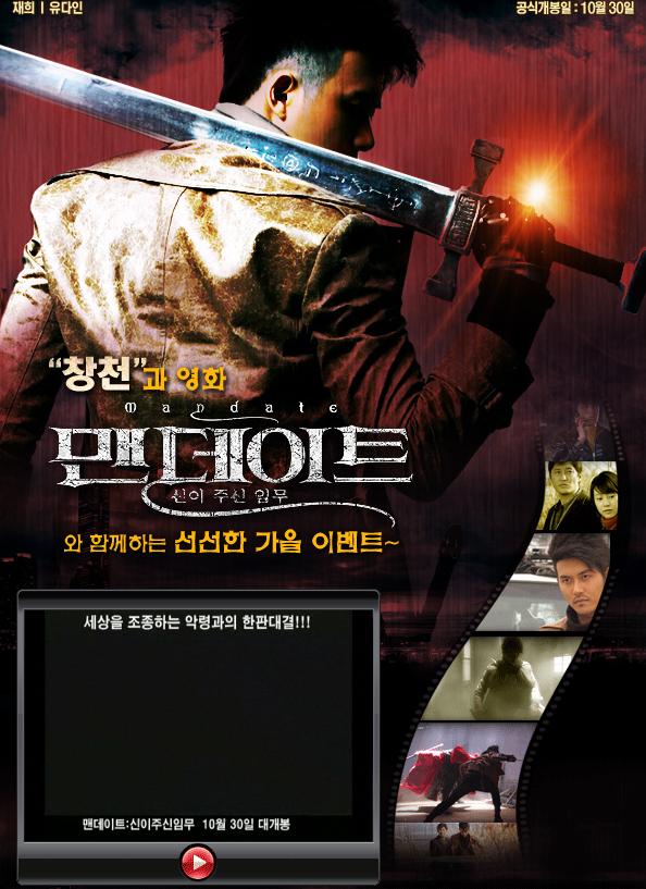 '창천' 영화 '맨데이트'와 공동 프로모션 '창천' 영화 '맨데이트'와 공동 프로모션