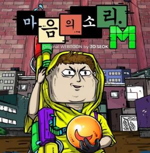 웹툰 '마음의소리' 모바일게임 또 등장 - 뉴스 썸네일 이미지