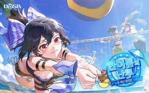 라이펄스 '도사: 가디언즈' 여름 시즌 이벤트 - 뉴스 썸네일 이미지