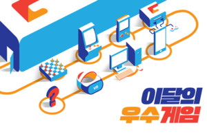 '이달의 우수게임' 하반기 응모작 접수 - 뉴스 썸네일 이미지