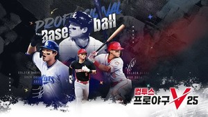 다가온 'KBO 올스타전'…<b>야구</b>게임들 시너지 기대