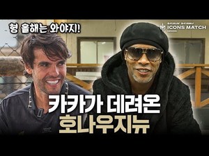 아이콘매치 공식 포스터