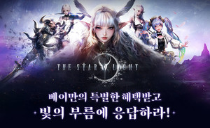 아이템베이 '더 스타라이트' 출시 기념 이벤트 - 뉴스 썸네일 이미지